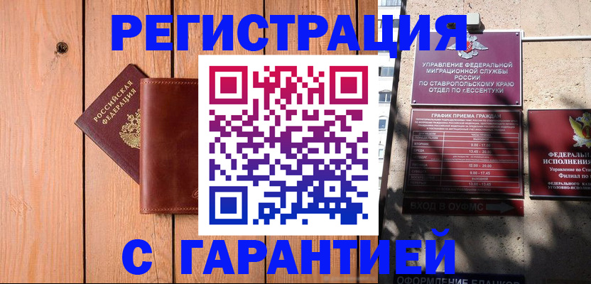 прописка от собственника в Кабардино-Балкарии