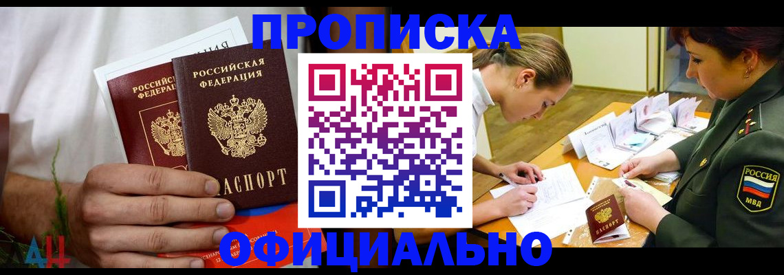 временная прописка в Кабардино-Балкарии